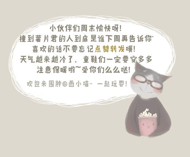 好吃的童话#25 爱看电影的薯片君-第44话