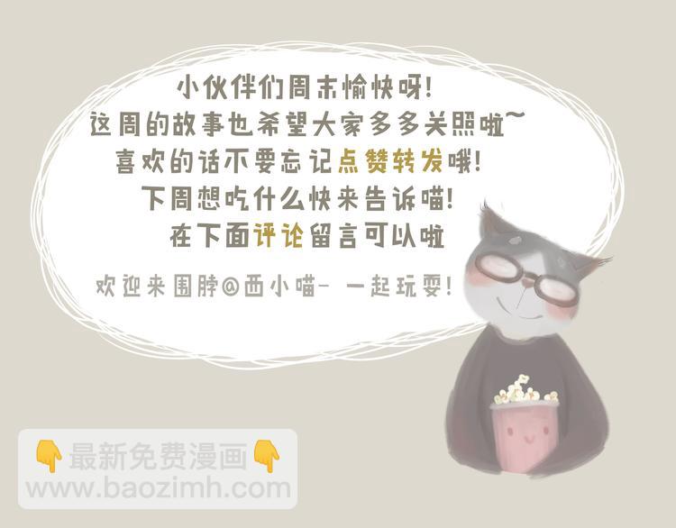 好吃的童话#27 她是特别的-第46话