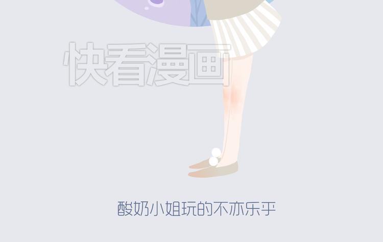 好吃的童话#29 冬天里的酸奶小姐-第48话