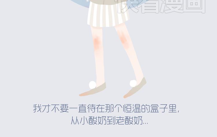 好吃的童话#29 冬天里的酸奶小姐-第48话