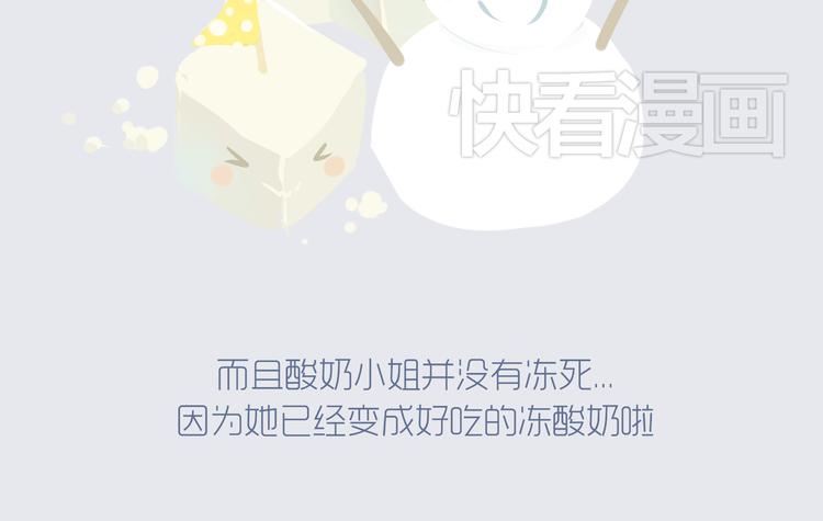 好吃的童话#29 冬天里的酸奶小姐-第48话