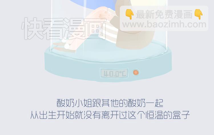 好吃的童话#29 冬天里的酸奶小姐-第48话