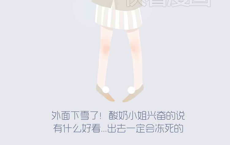 好吃的童话#29 冬天里的酸奶小姐-第48话