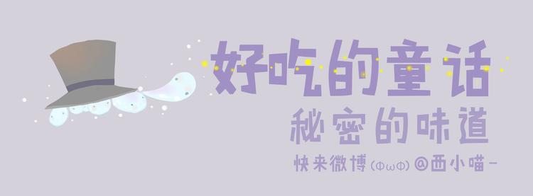 好吃的童话＃31 杏仁小姐的真命天子-第50话