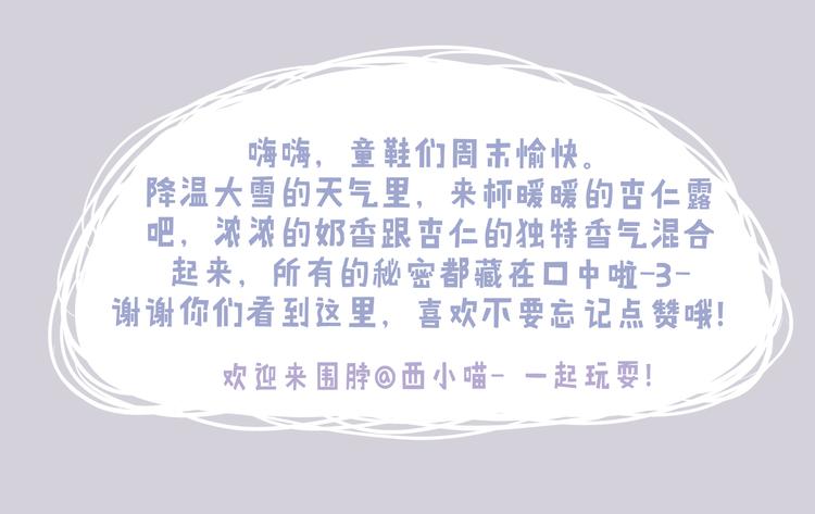 好吃的童话＃31 杏仁小姐的真命天子-第50话