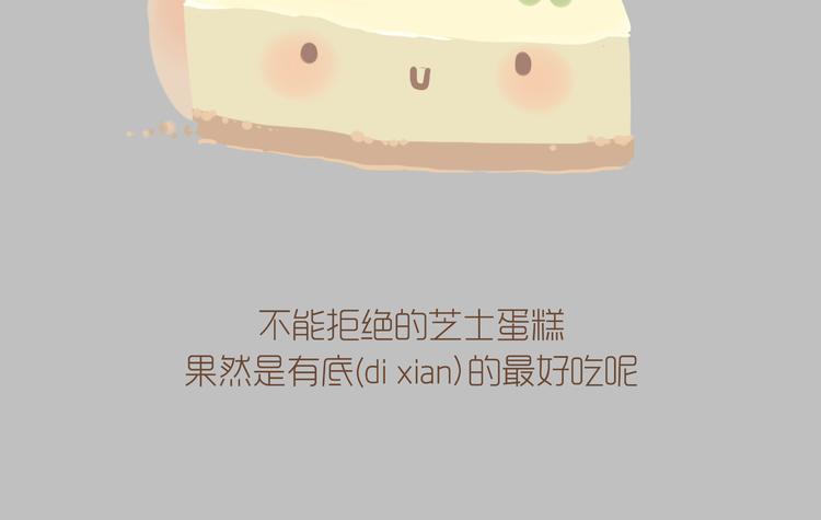 好吃的童话#33 壁咚！你可以拒绝任何人，除了我-第52话
