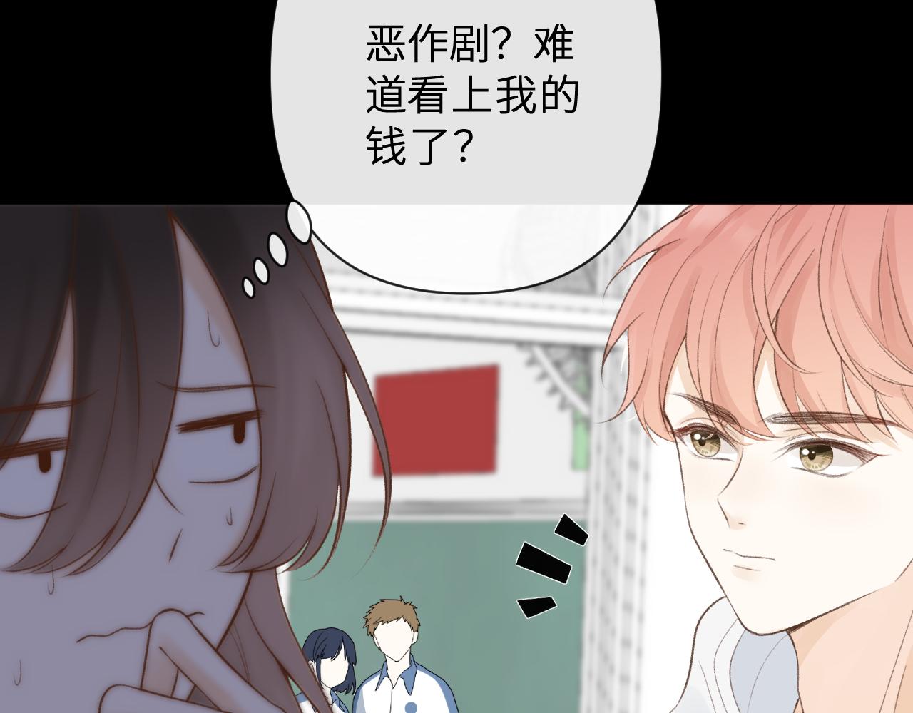 🍻反差恋爱 第2话 她逃，他追 第10页