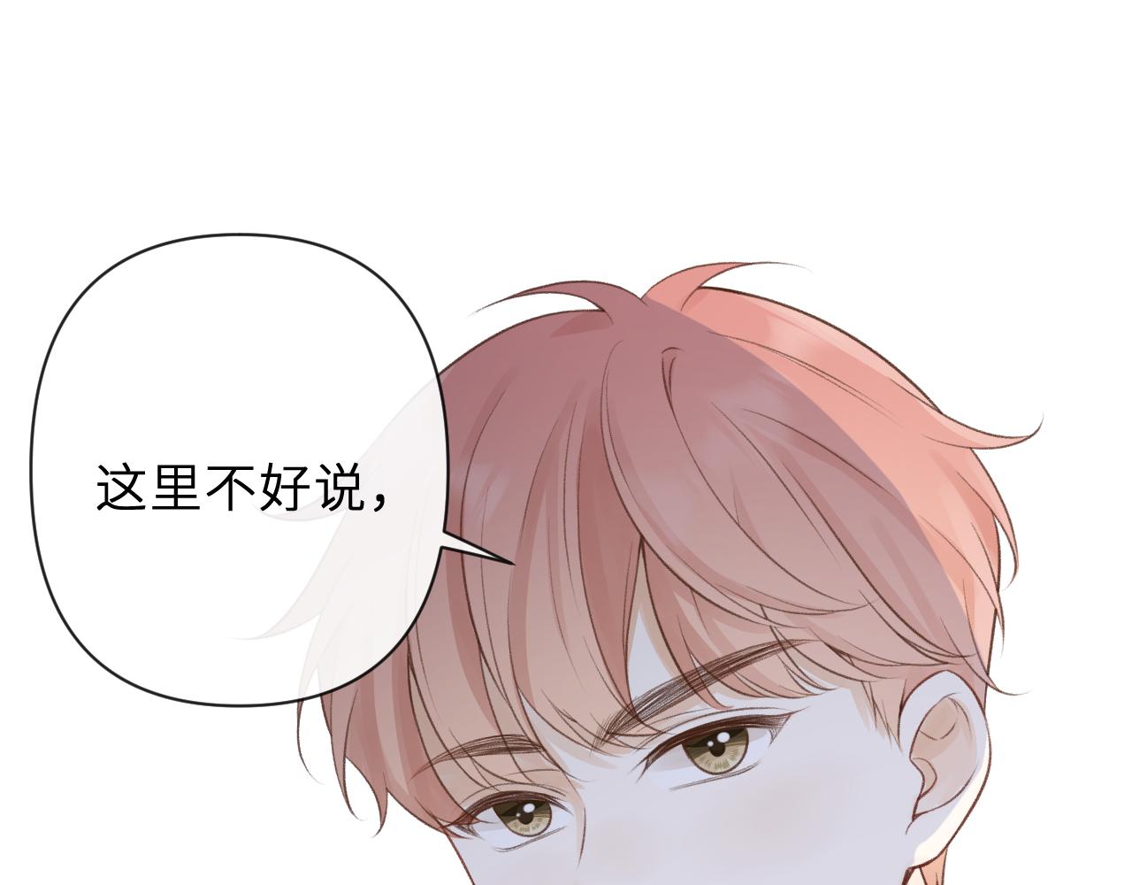 🍻反差恋爱 第2话 她逃，他追 第12页