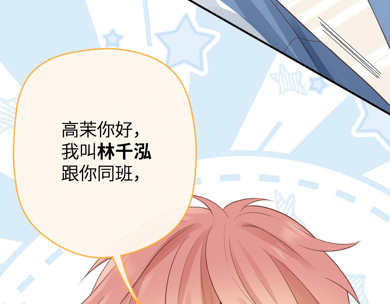🍻反差恋爱 第2话 她逃，他追 第24页