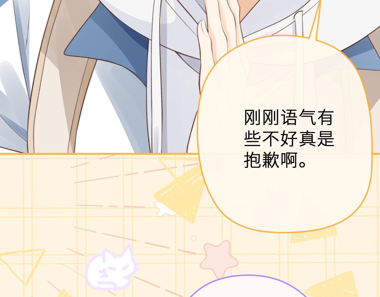 🍻反差恋爱 第2话 她逃，他追 第26页