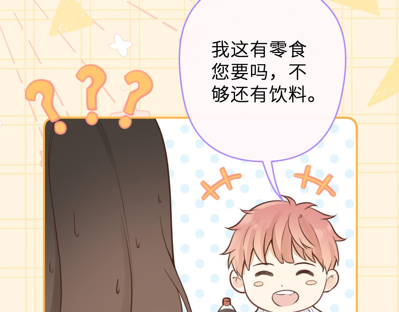 🍻反差恋爱 第2话 她逃，他追 第27页