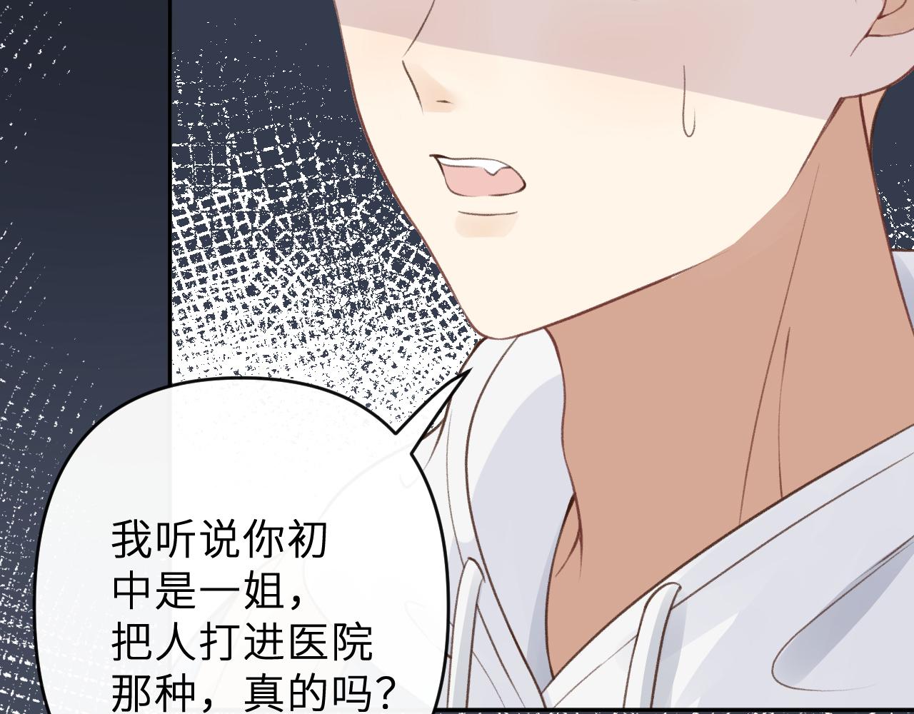 🍻反差恋爱 第2话 她逃，他追 第31页