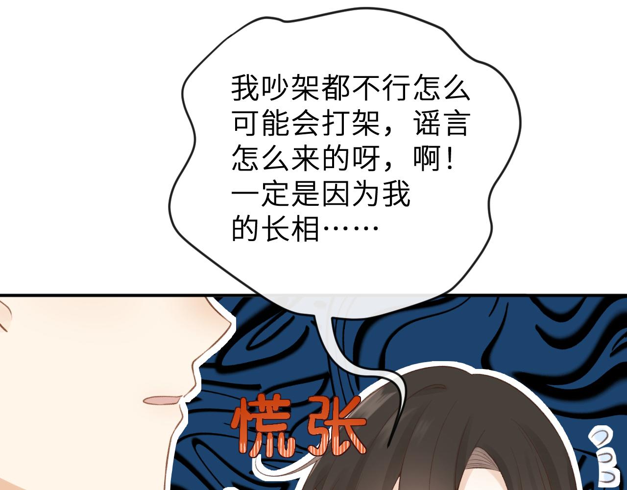 🍻反差恋爱 第2话 她逃，他追 第35页