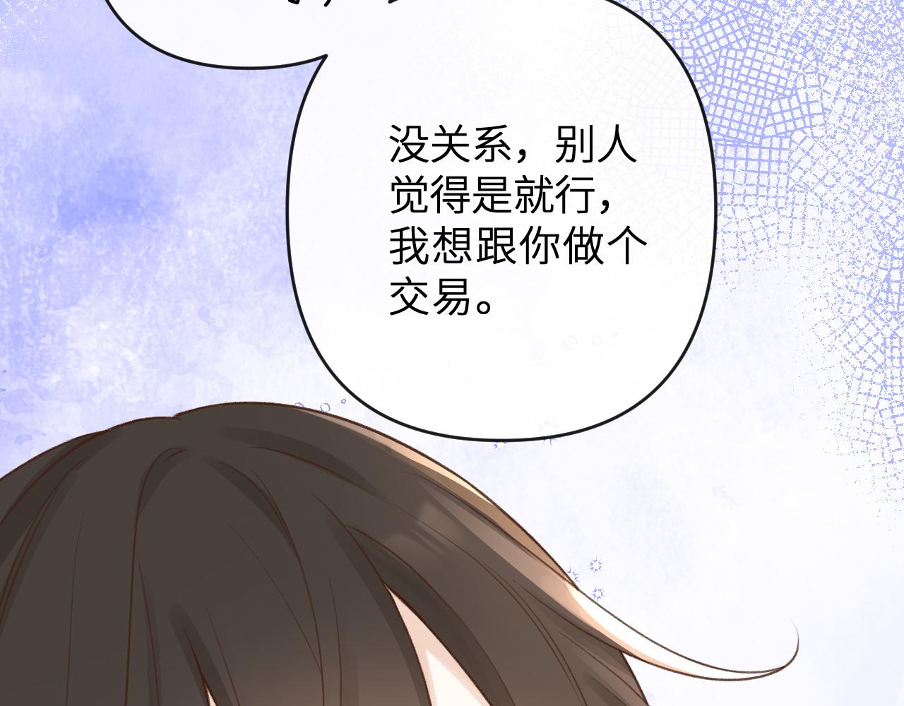 🍻反差恋爱 第2话 她逃，他追 第37页