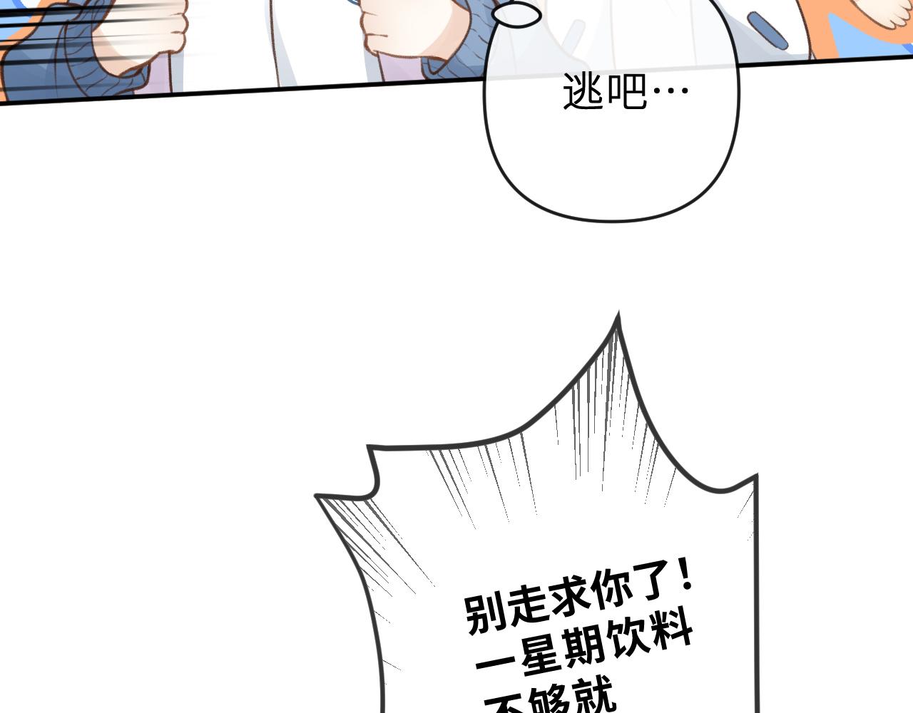 🍻反差恋爱 第2话 她逃，他追 第44页