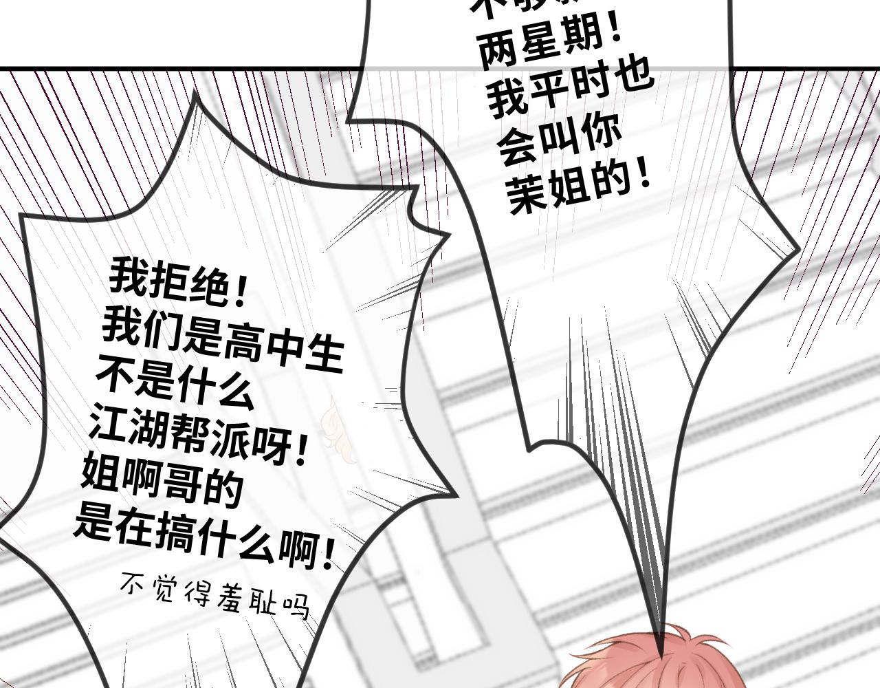 🍻反差恋爱 第2话 她逃，他追 第45页