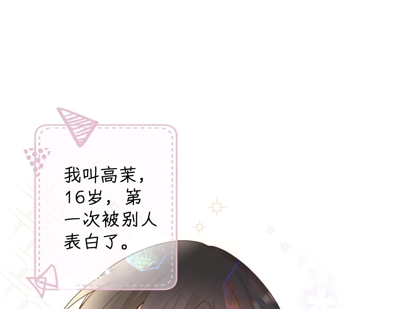 🍻反差恋爱 第2话 她逃，他追 第5页