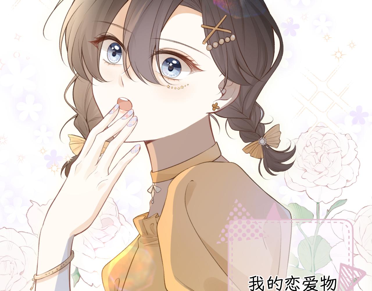 🍻反差恋爱 第2话 她逃，他追 第6页