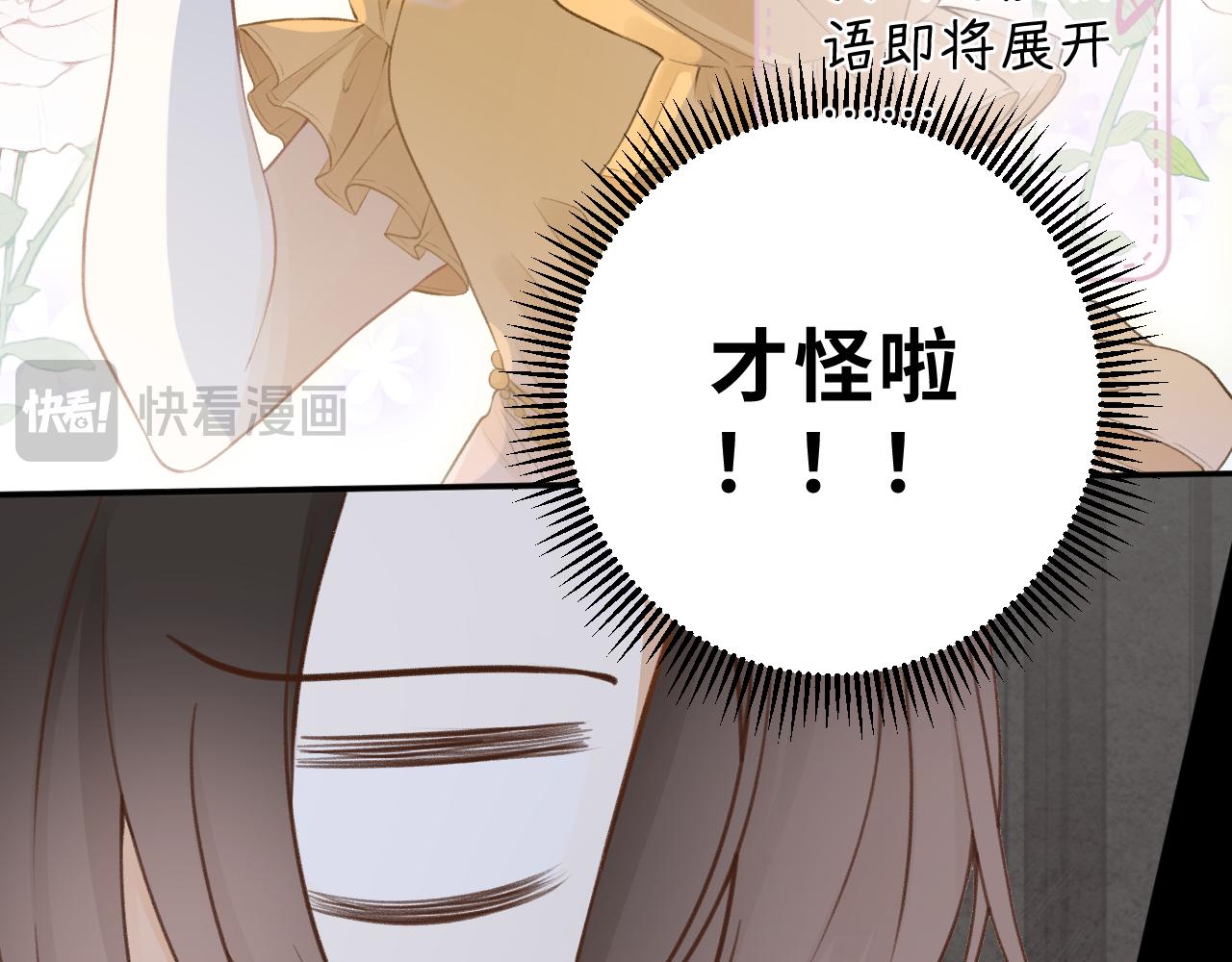🍻反差恋爱 第2话 她逃，他追 第7页