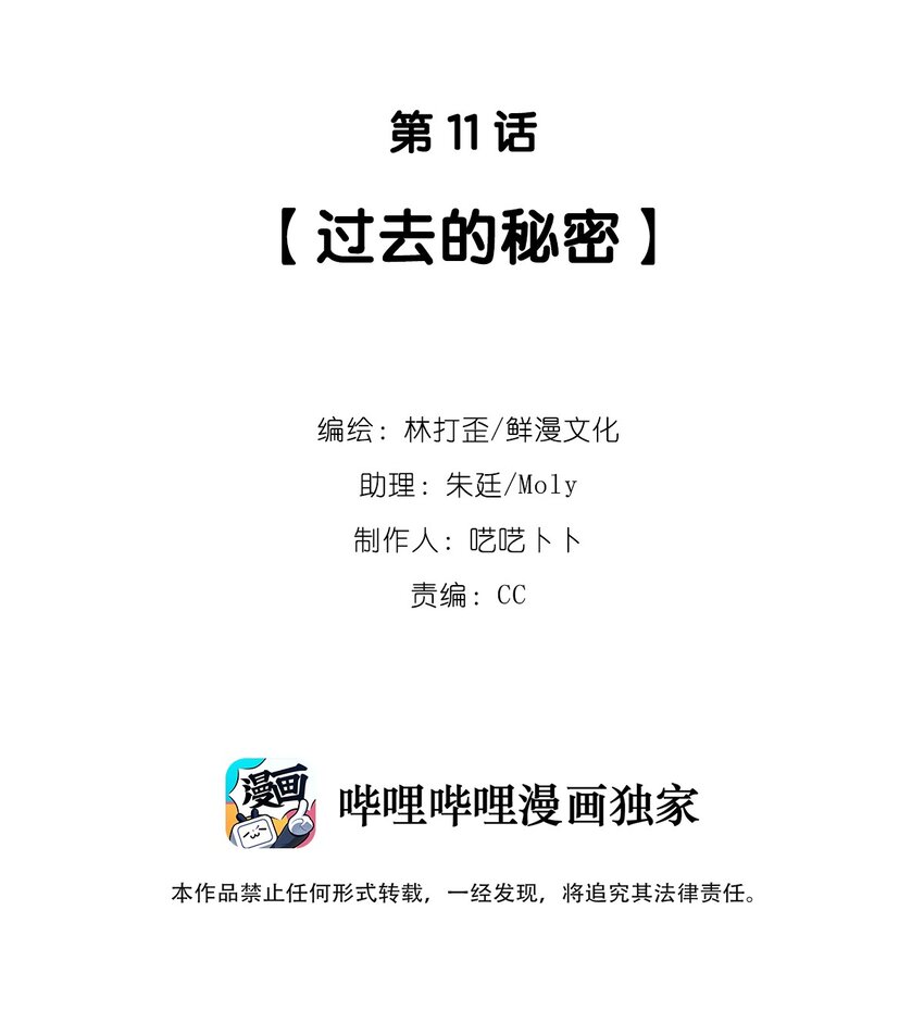 第11话 过去的秘密-第12话