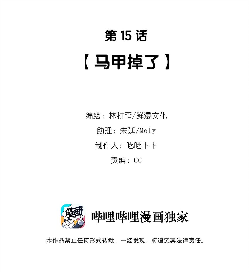 第15话 马甲掉了-第16话