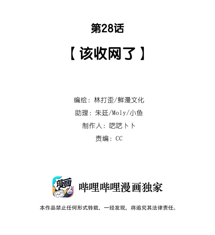 第28话 该收网了-第30话
