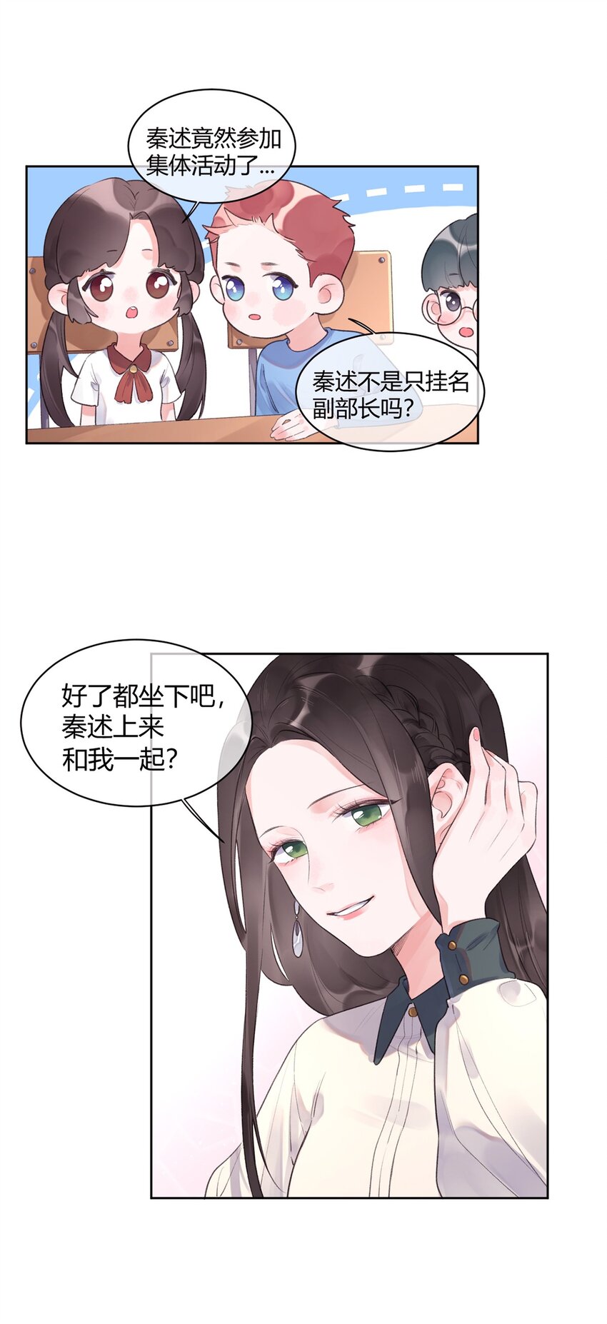 第3话 学生会的任务-第4话