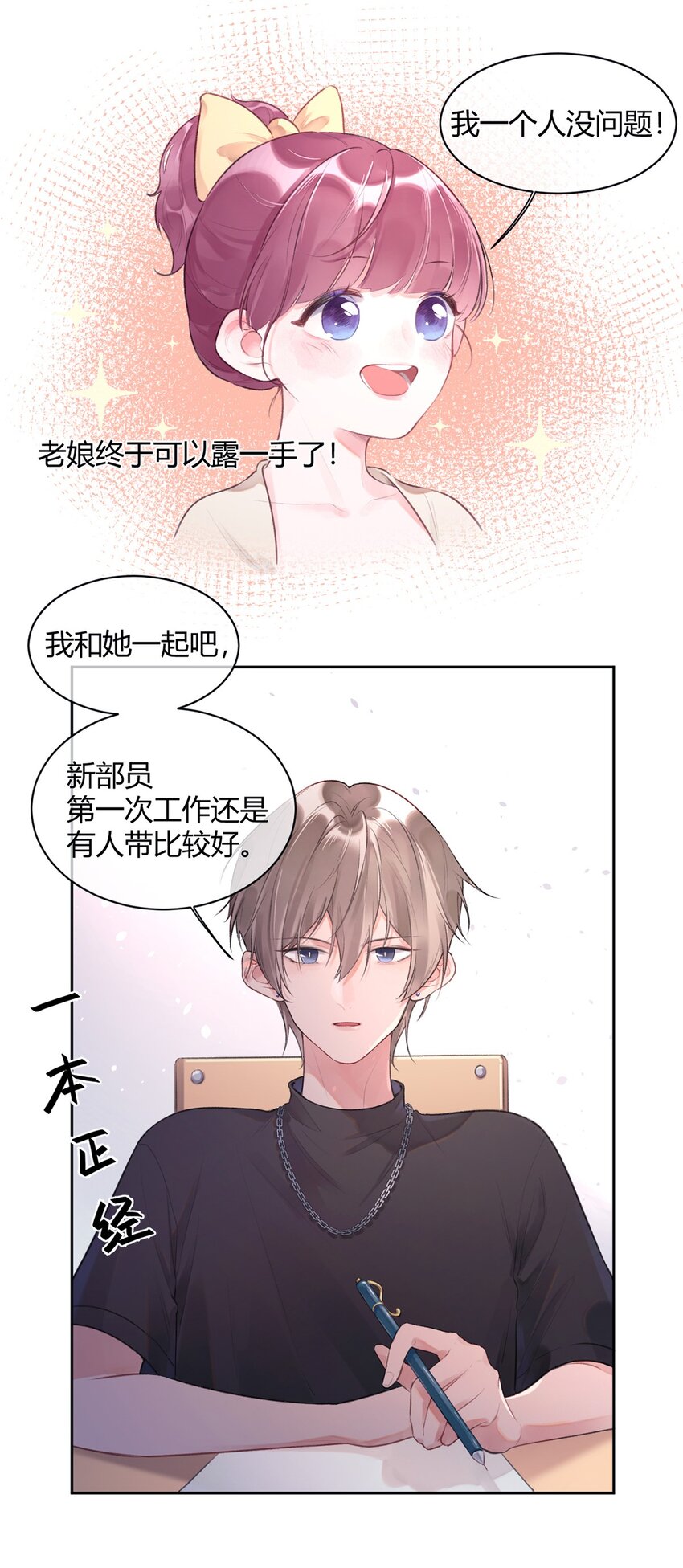 第3话 学生会的任务-第4话