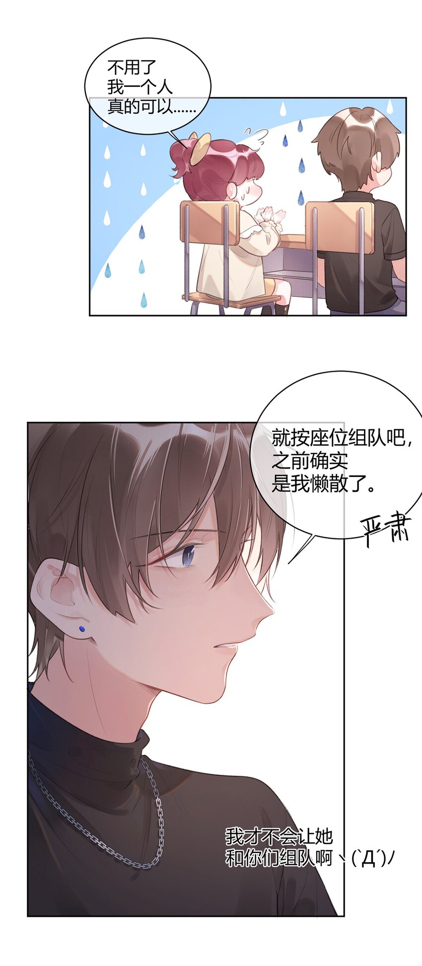 第3话 学生会的任务-第4话