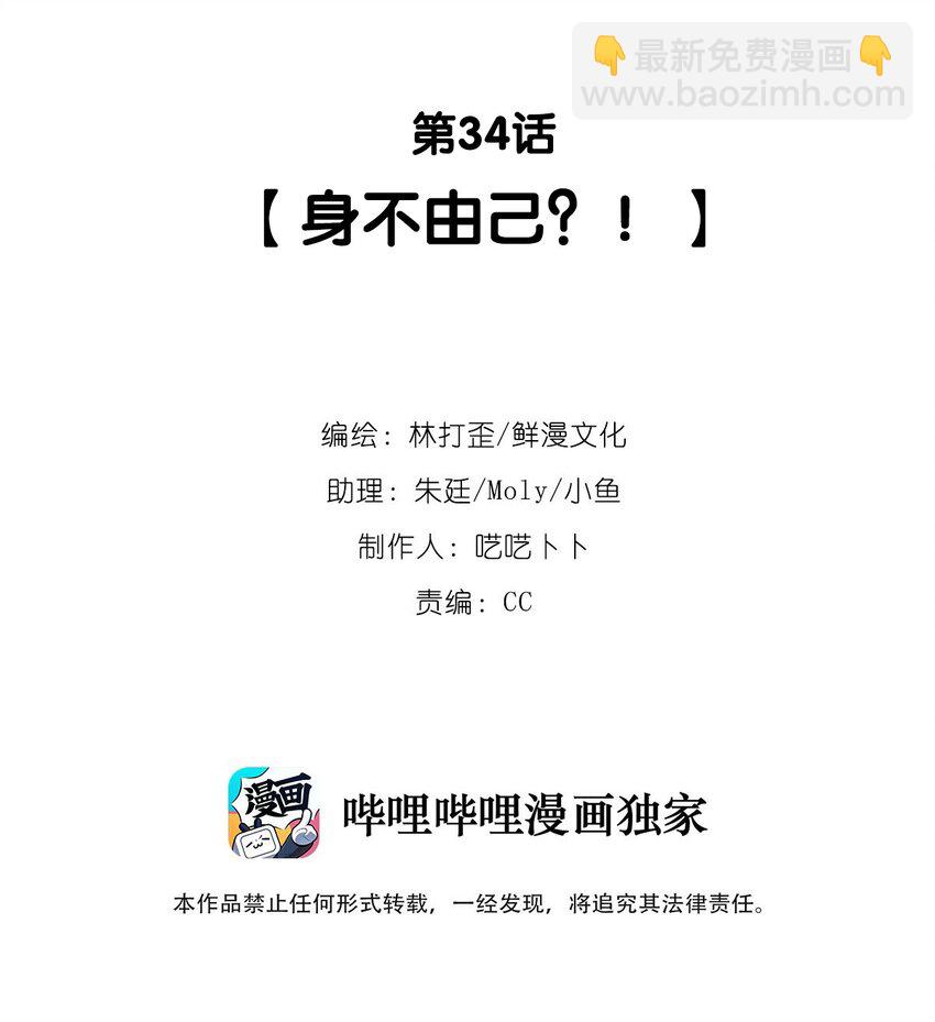 第34话 身不由己？！-第36话