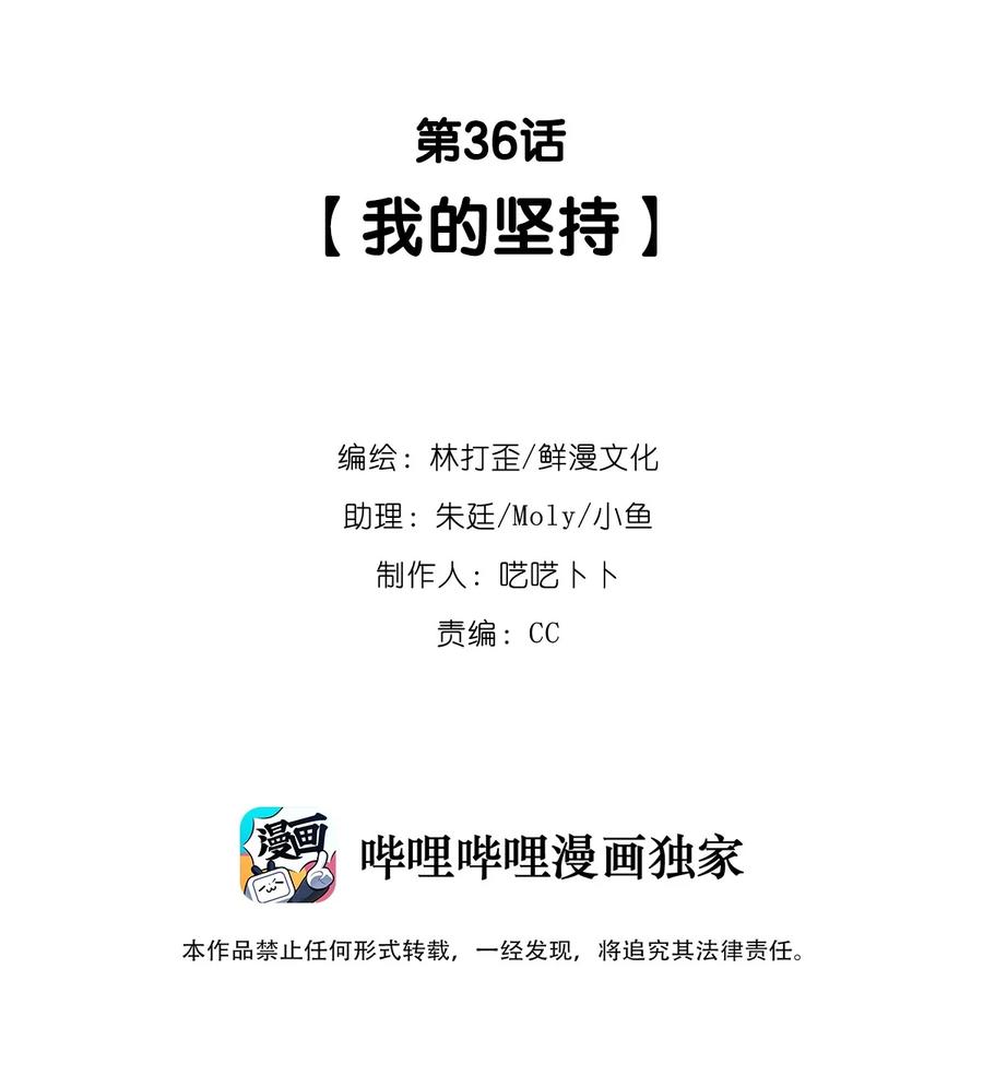 第36话 我的坚持-第38话