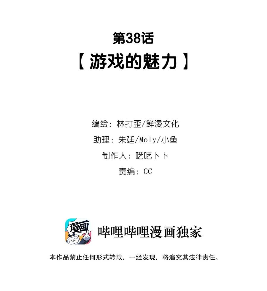 第38话 游戏的魅力-第40话