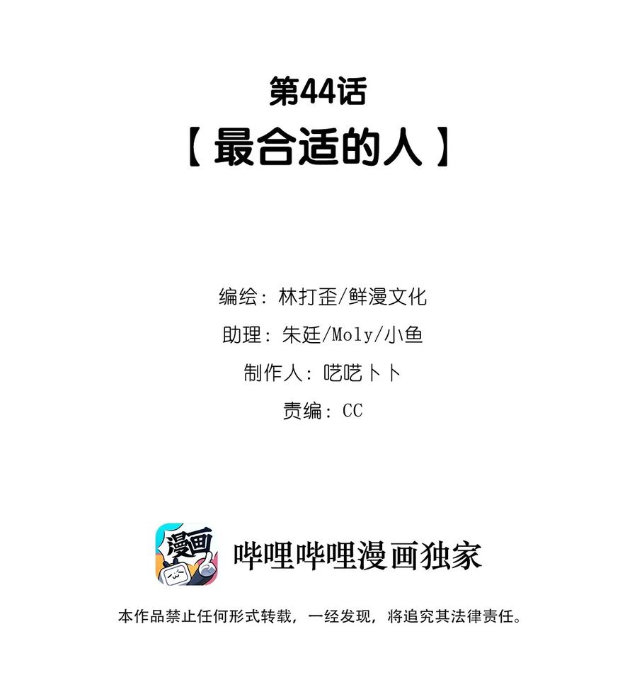 第44话 最合适的人-第46话