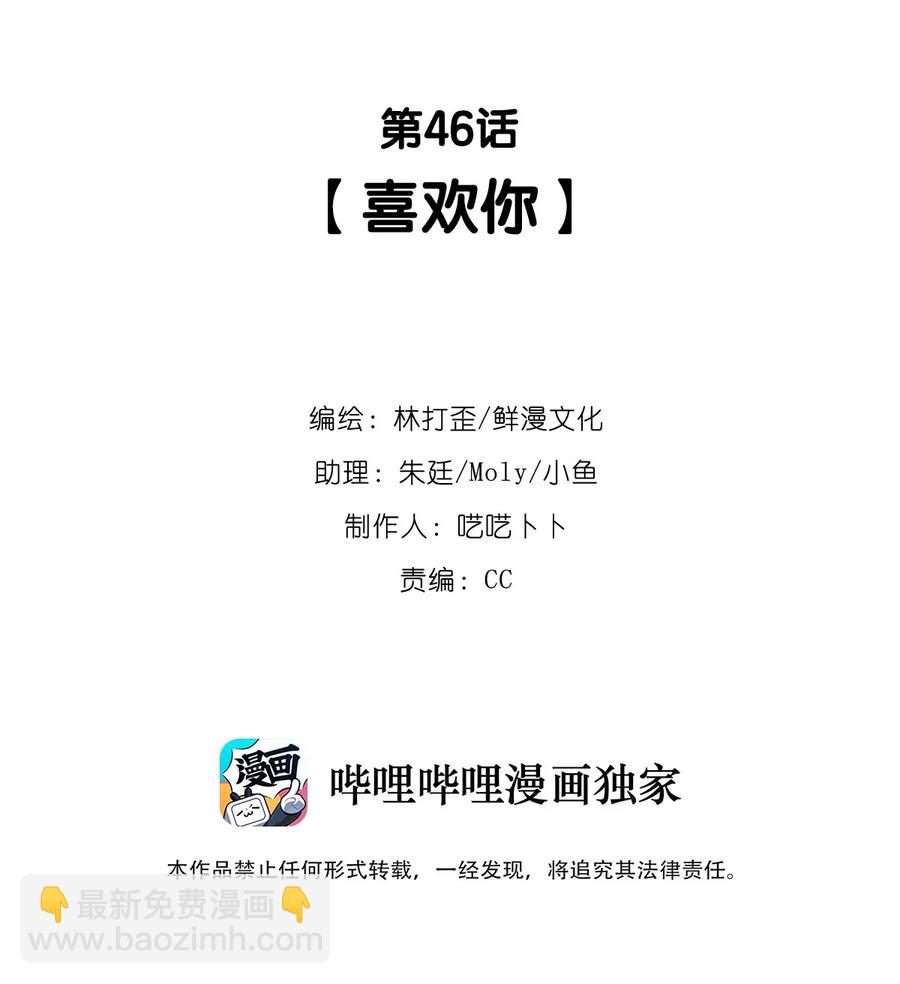 第46话 喜欢你-第48话