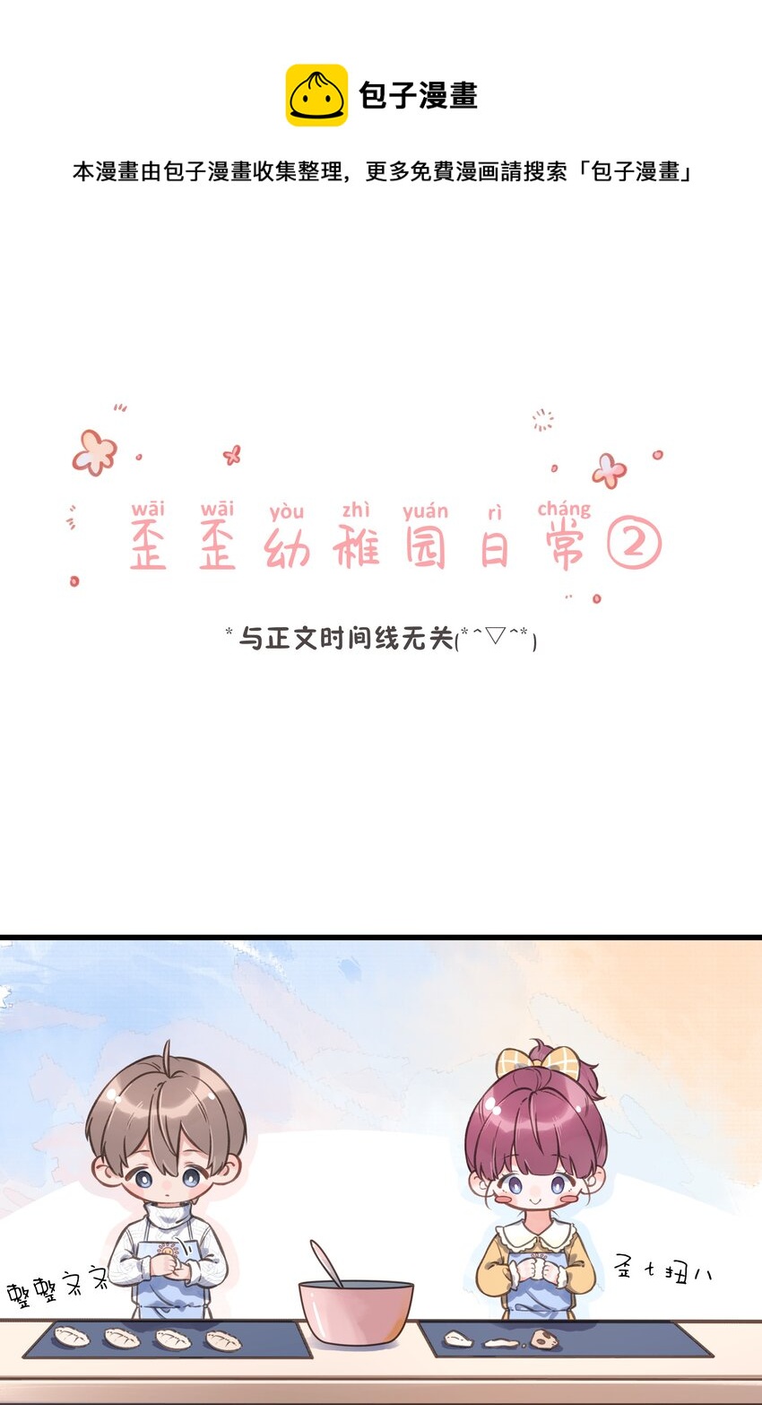 番外 幼稚园小剧场2-第54话