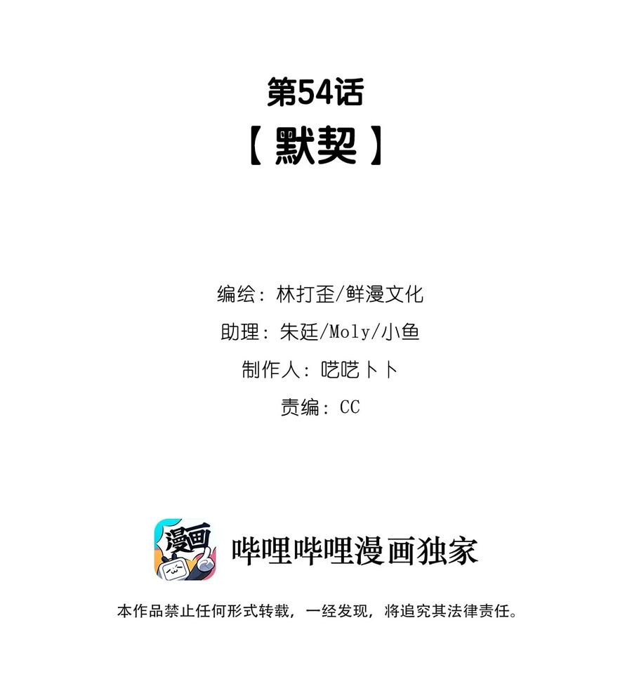 第54话 默契-第58话