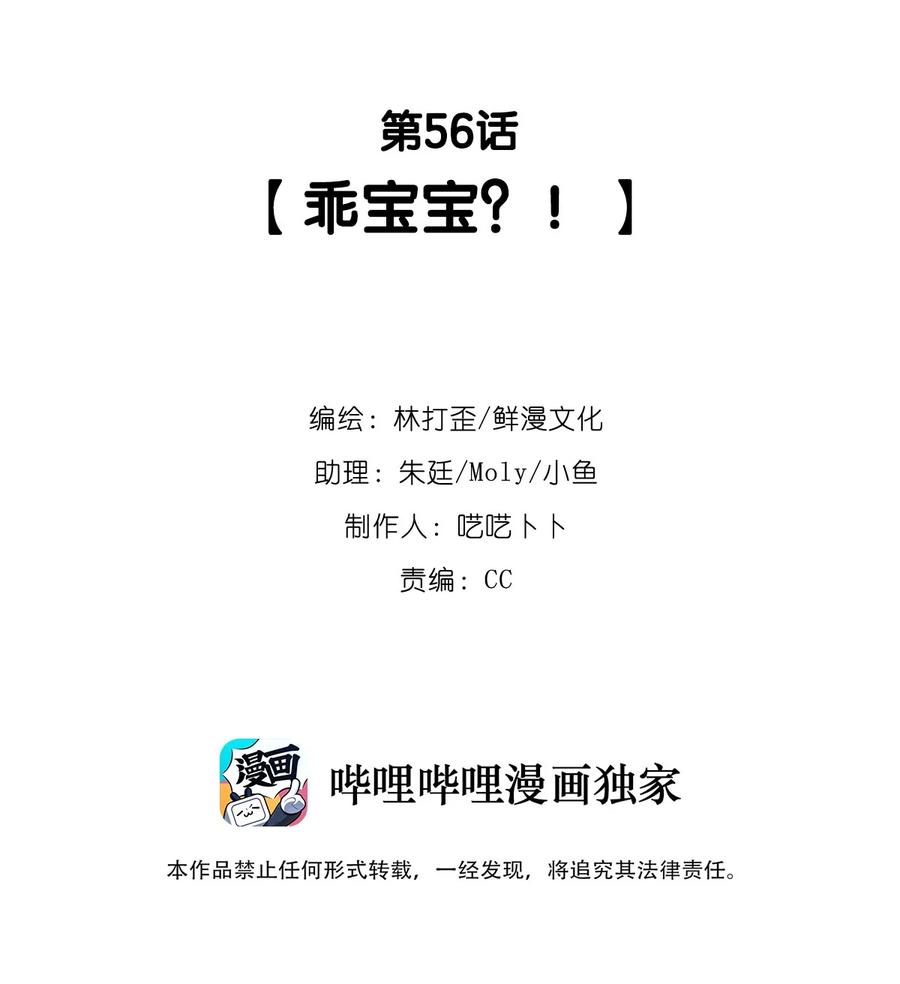 第56话 乖宝宝？！-第60话