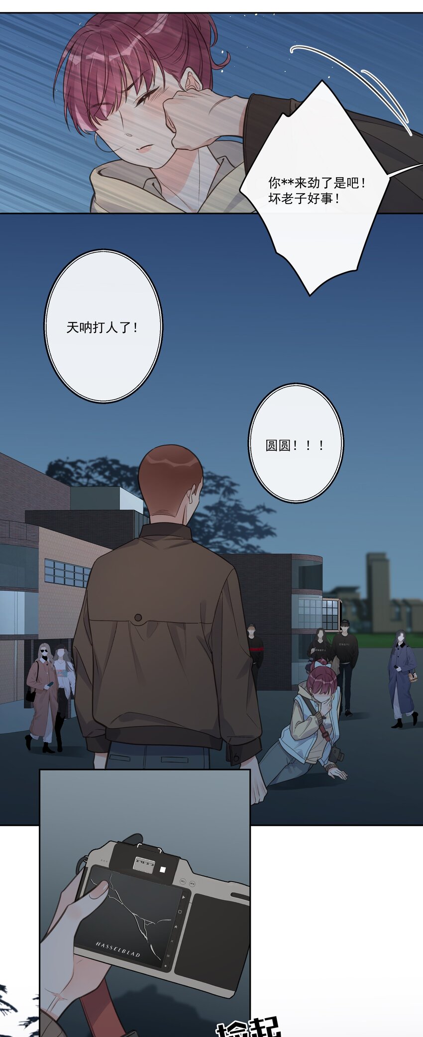 第74话 英雄救美-第78话