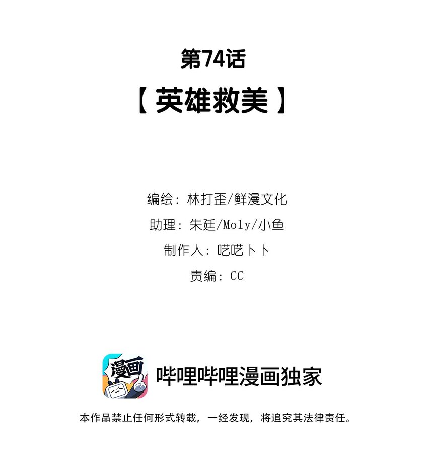 第74话 英雄救美-第78话