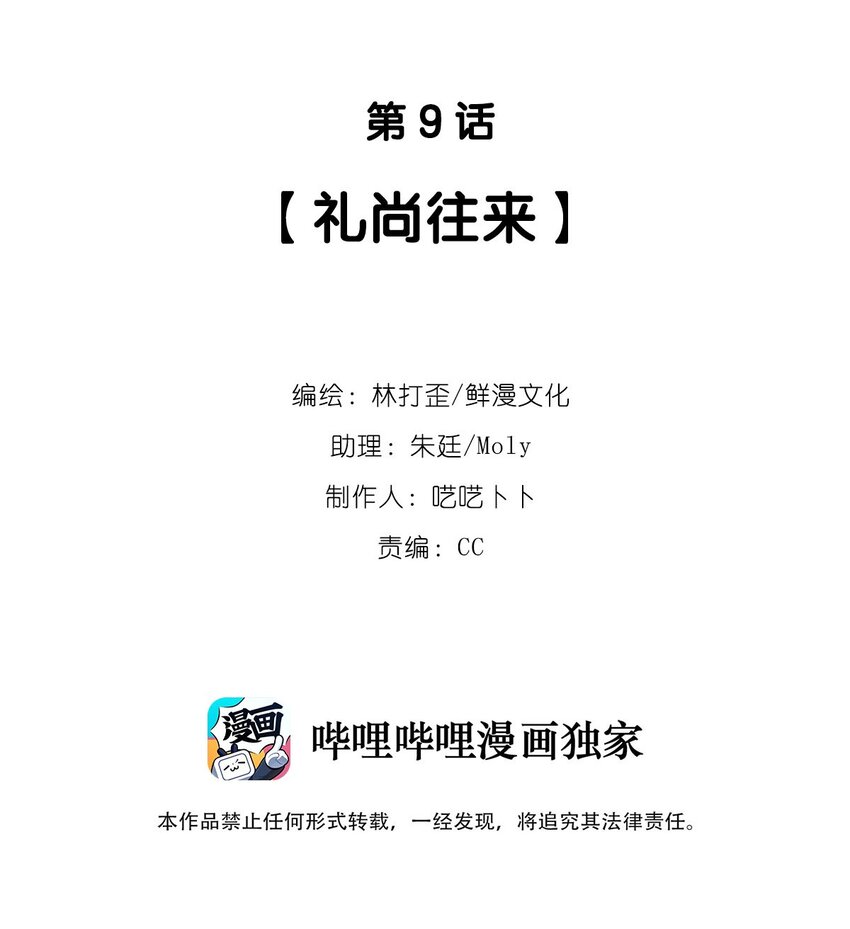 第9话 礼尚往来-第10话