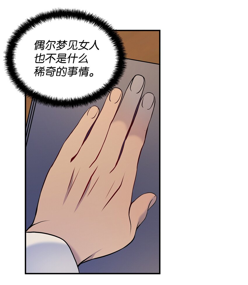02 进入梦境(1/2)-第2话
