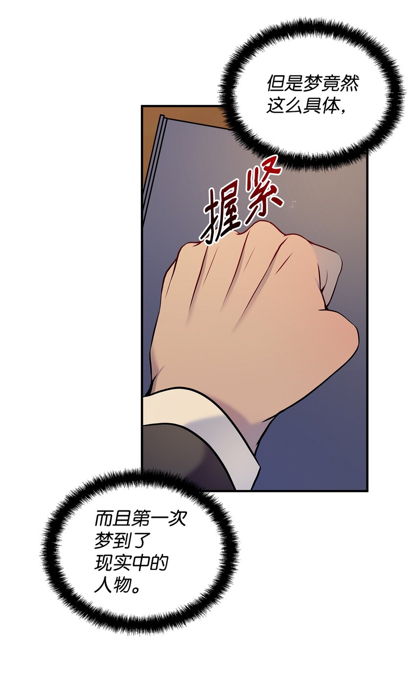 02 进入梦境(1/2)-第2话