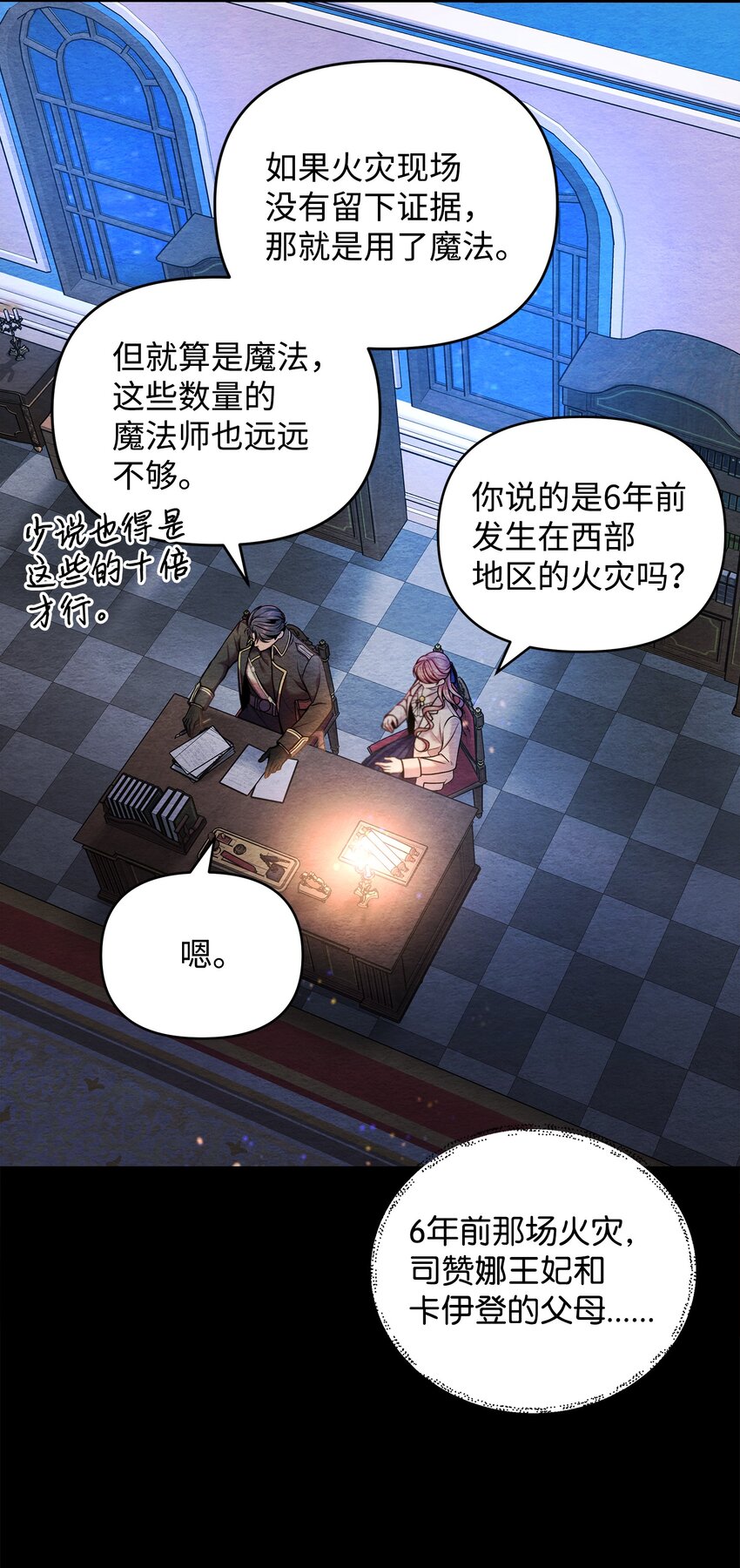 10 卡伊登的顾虑(1/2)-第10话