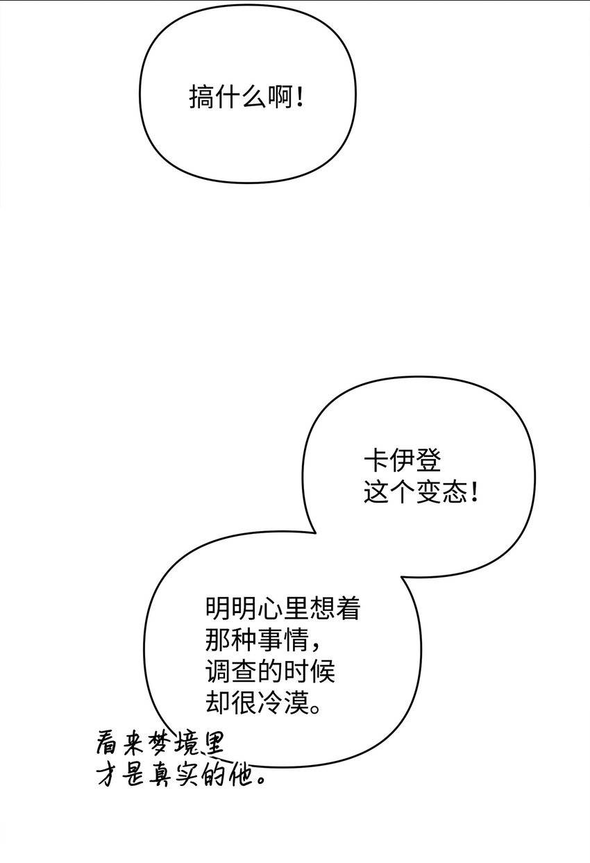 10 卡伊登的顾虑(1/2)-第10话