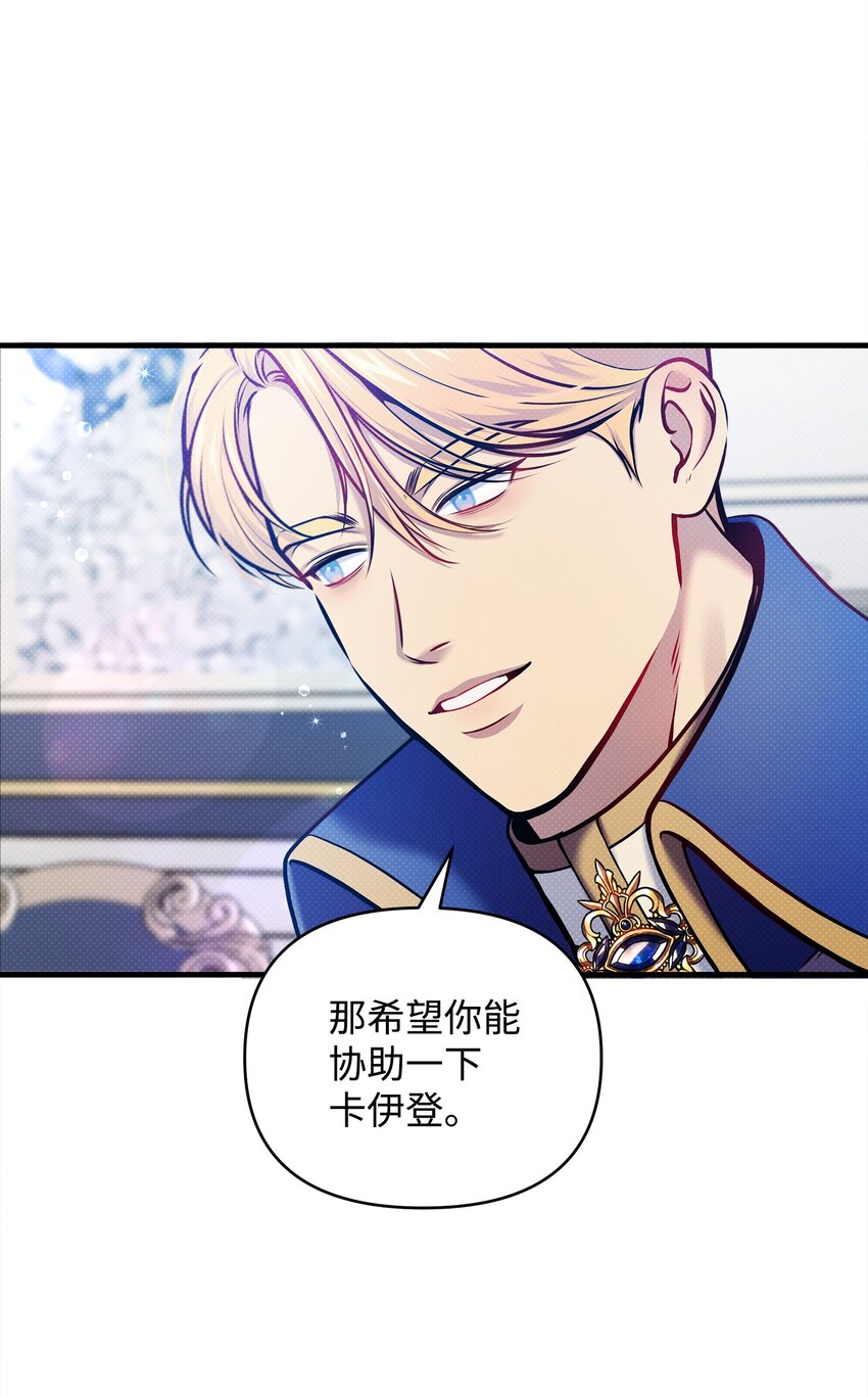 10 卡伊登的顾虑(1/2)-第10话