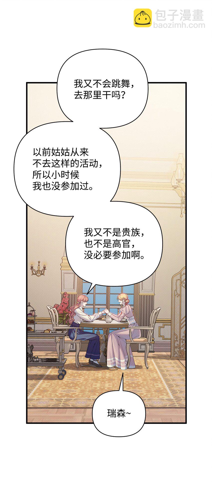 16 王宫舞会(1/2)-第16话
