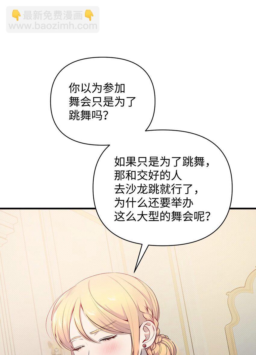 16 王宫舞会(1/2)-第16话