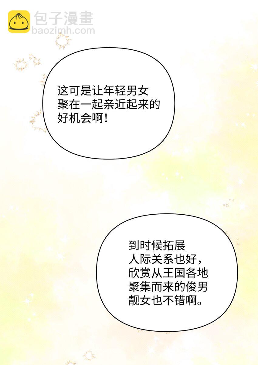 16 王宫舞会(1/2)-第16话