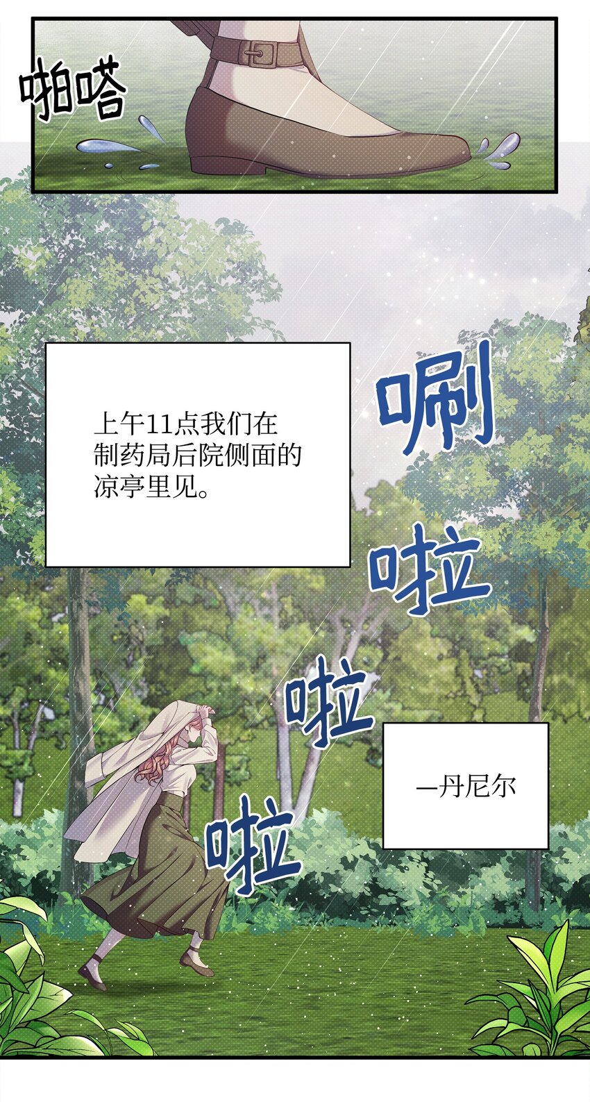 18 凉亭约会(1/2)-第18话