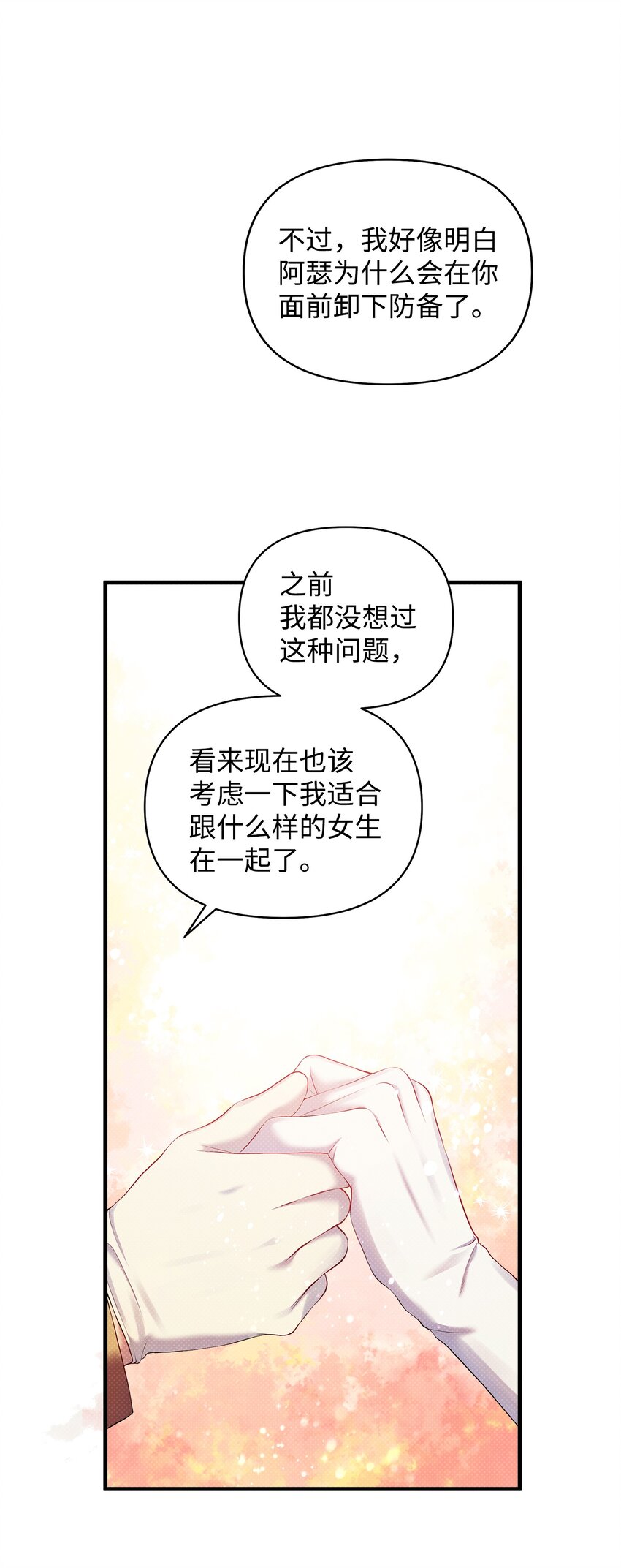 20 关于姑姑的谣言(1/2)-第20话